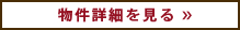 詳細を見る