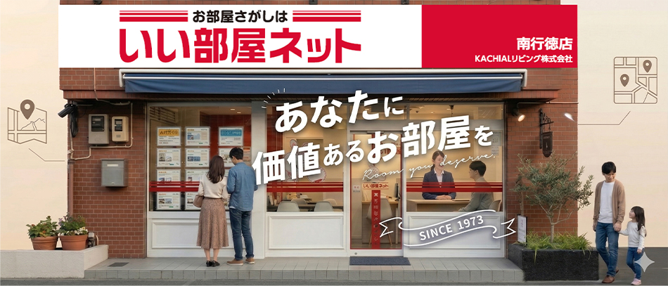 あなたに価値あるお部屋を　SINCE 1973